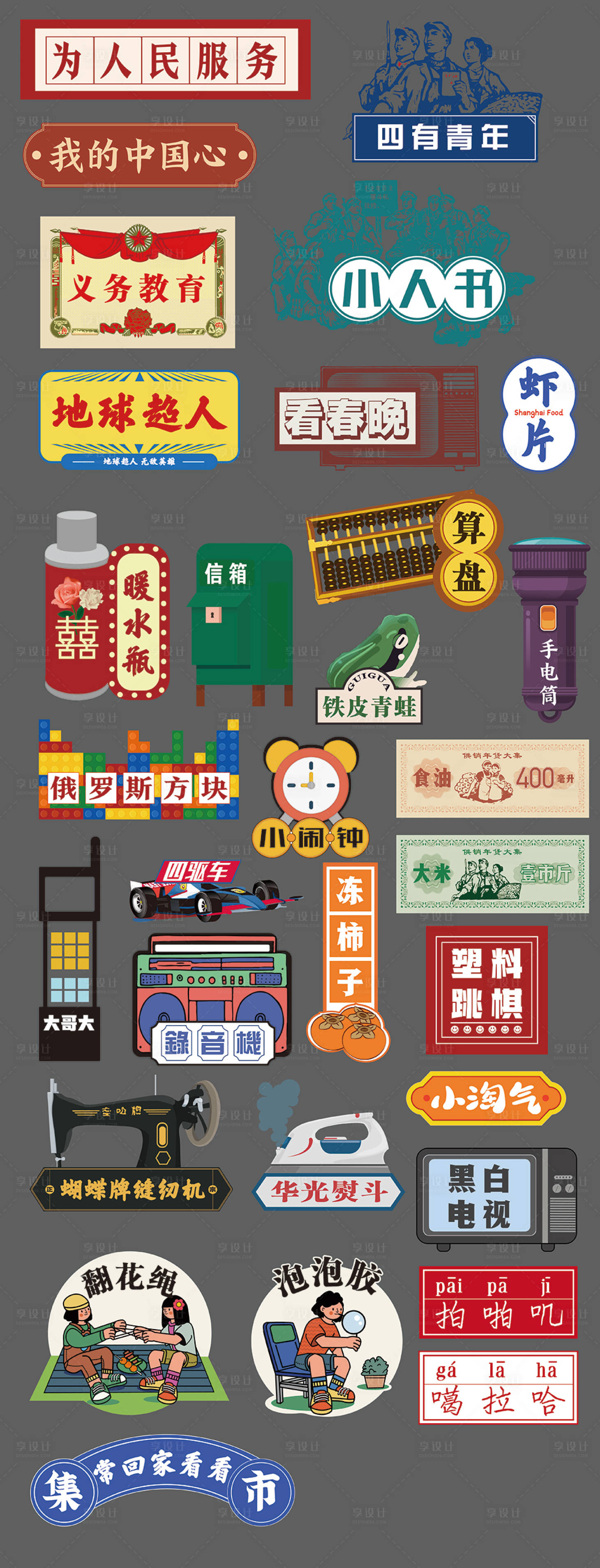 源文件下载【80年代复古手举牌】编号：51830013626175174