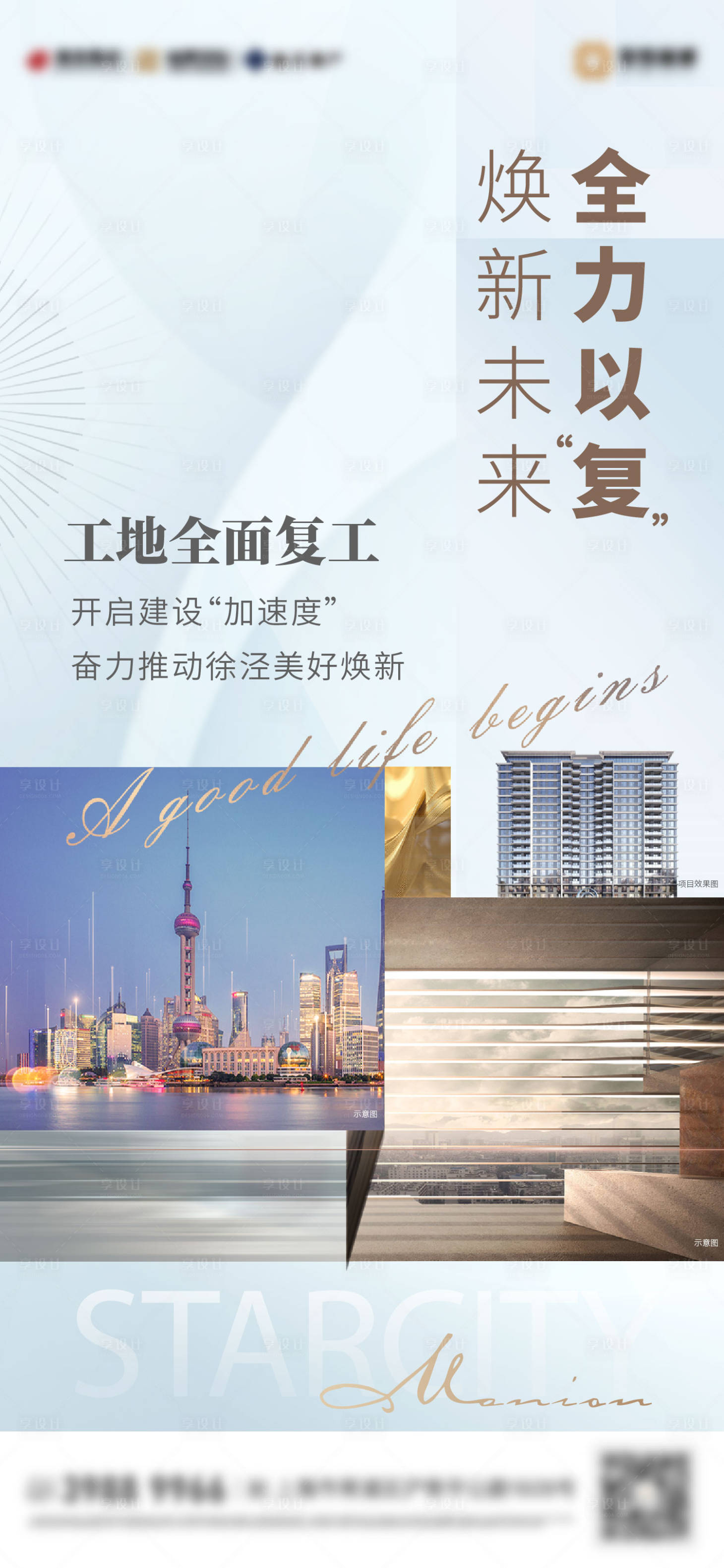 源文件下載【享設計】搜索編號：18590013448017463【復工海報】