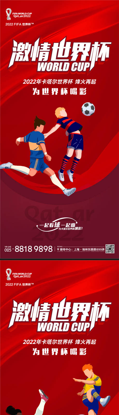 源文件下載【享設計】搜索編號：77980013430421588【世界杯足球插畫海報】