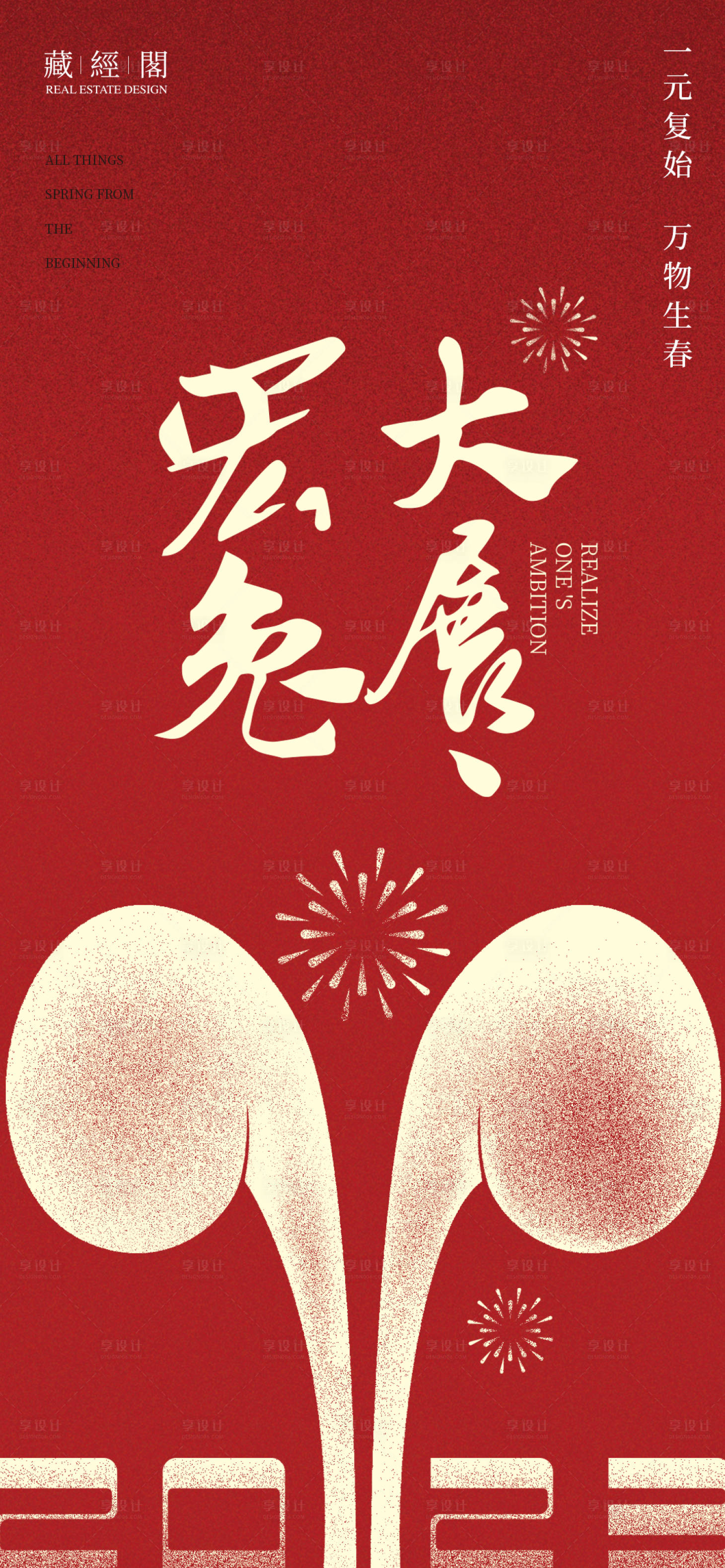 源文件下载【享设计】搜索编号：70510013078181285【兔年新年抽象海报】