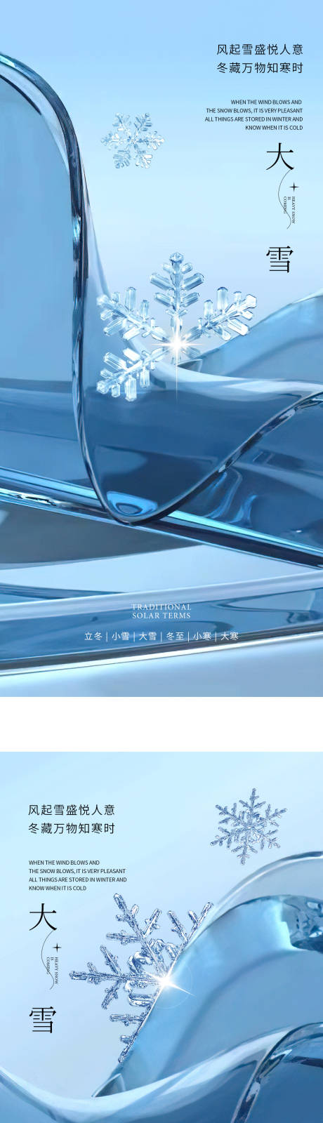 源文件下载【享设计】搜索编号：76940013630771092【大雪海报】