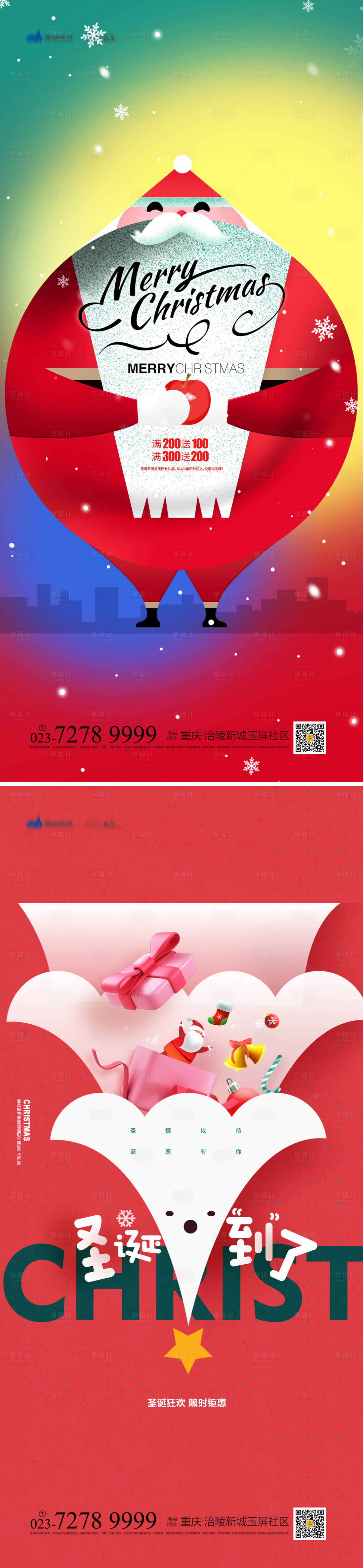 源文件下载【享设计】搜索编号：90200013247459591【圣诞节海报】