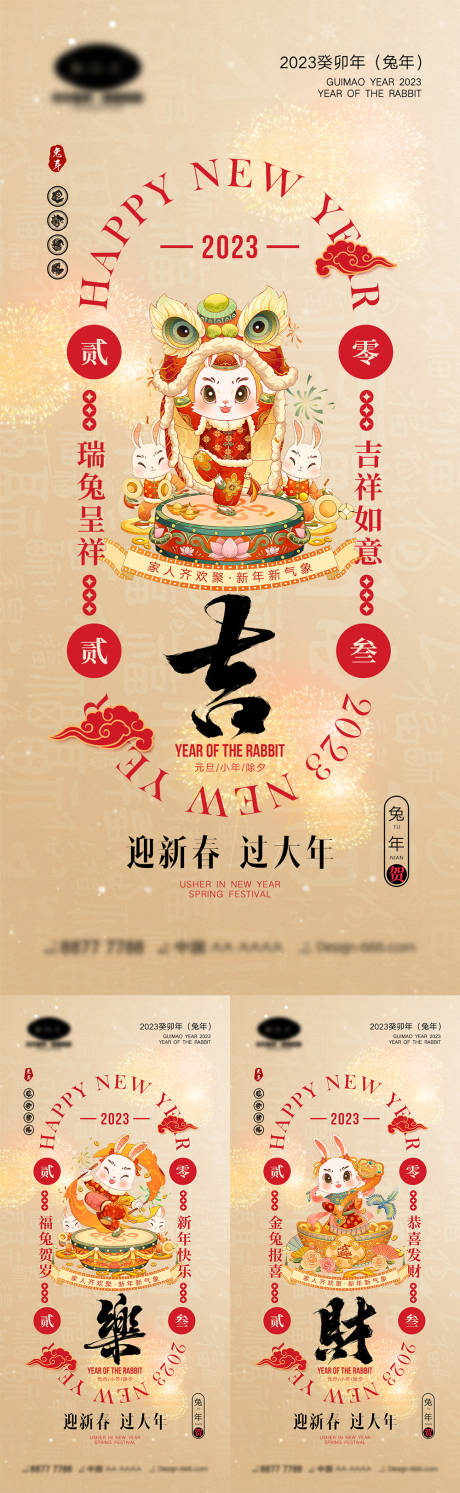 源文件下載【享設計】搜索編號：24520013605056471【2023兔年海報】