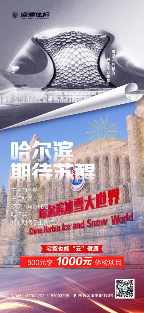 源文件下载【疫情哈尔滨加油】编号：20221130140516803