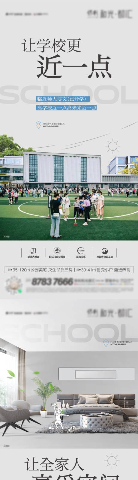 源文件下载【教育学区户型住宅价值海报】编号：25780013369358323