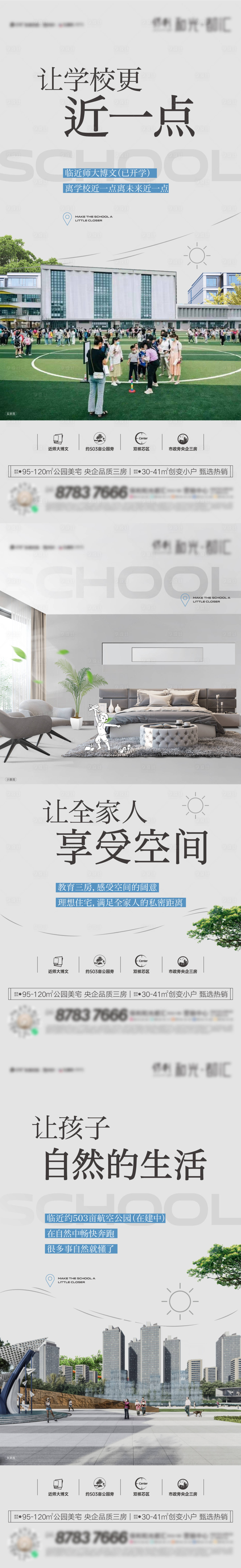 源文件下载【教育学区户型住宅价值海报】编号：25780013369358323