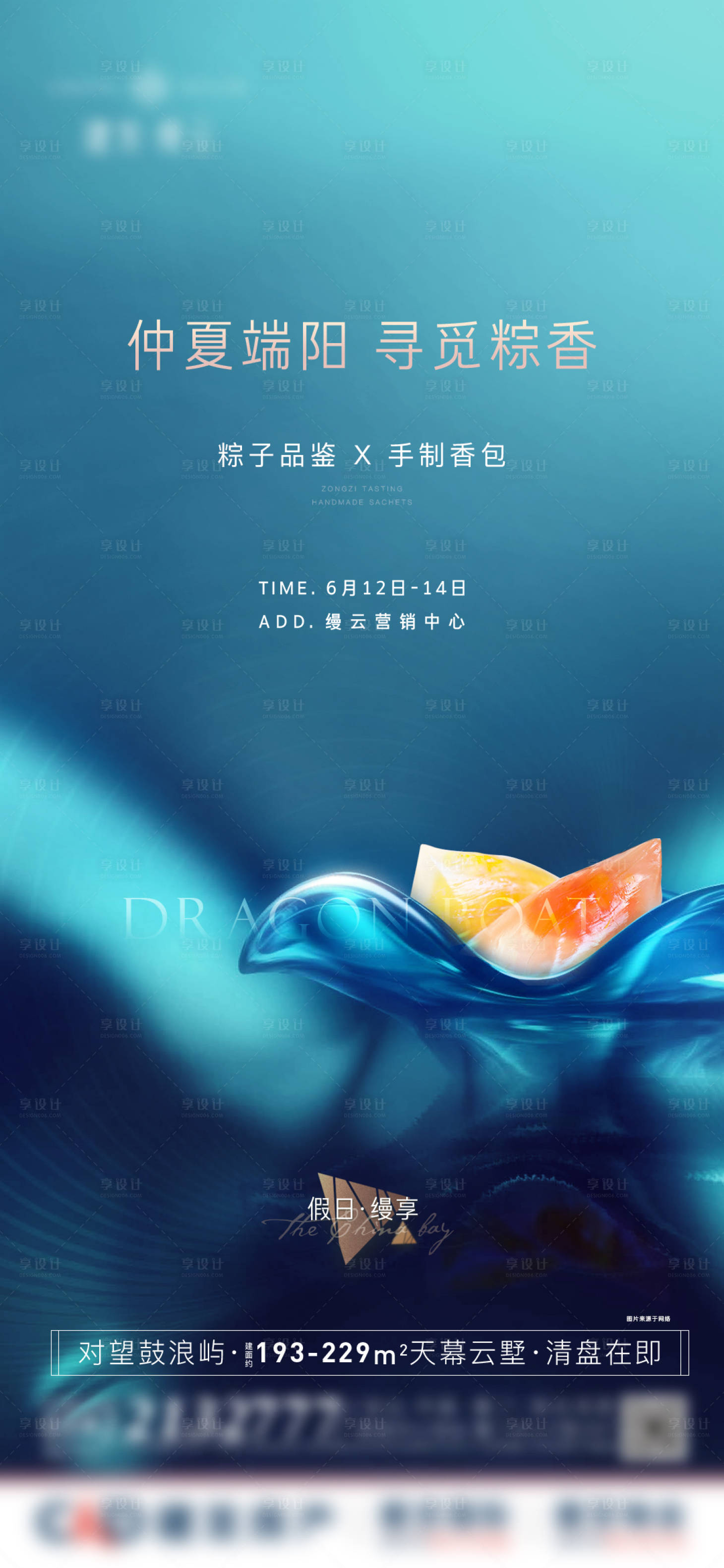 源文件下载【享设计】搜索编号：38510013514808181【地产端午节活动海报】