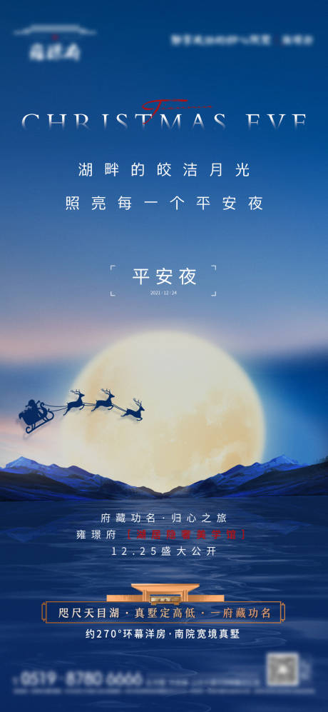 源文件下载【地产平安夜海报】编号：98400013364834927