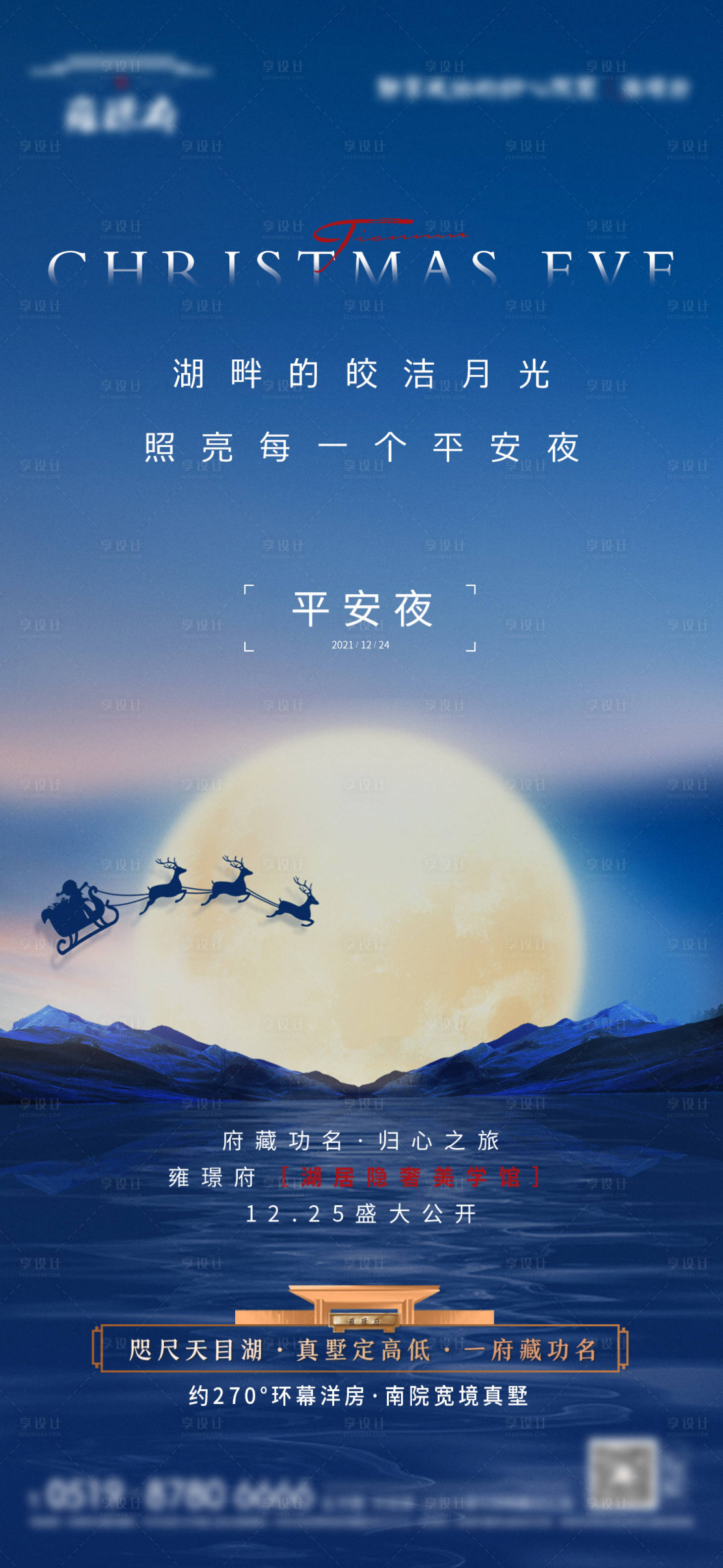源文件下載【享設(shè)計(jì)】搜索編號(hào)：98400013364834927【地產(chǎn)平安夜海報(bào)】