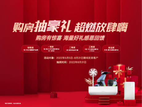 源文件下载【抽奖海报】编号：37820013387697794