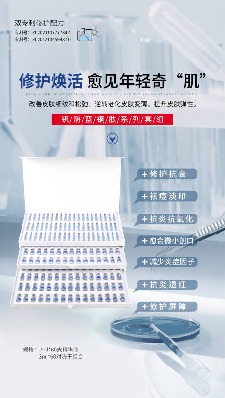 源文件下载【医美冻干粉宣传海报】编号：98400013400864290
