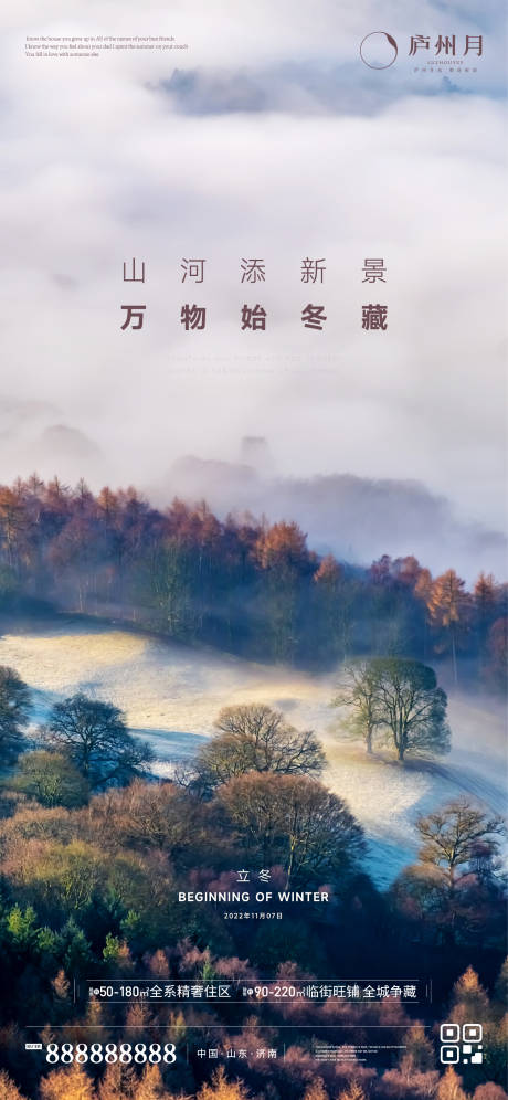 源文件下載【享設計】搜索編號：18530013102359292【立冬節氣海報】