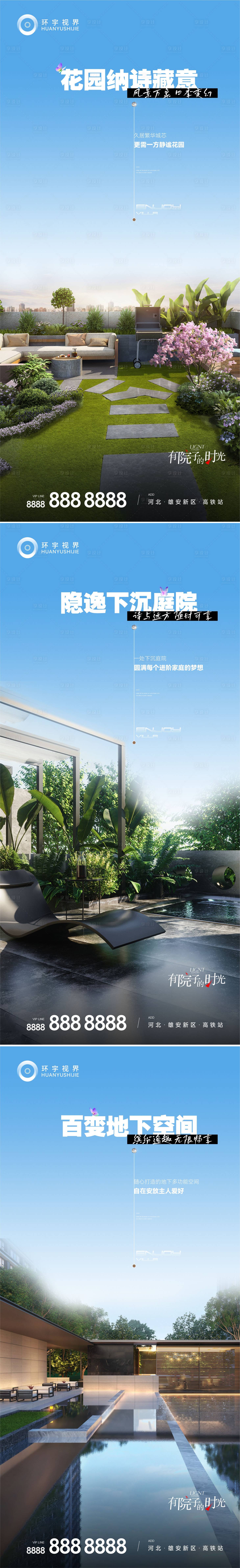 源文件下载【地产价值点系列海报】编号：14070013441452665