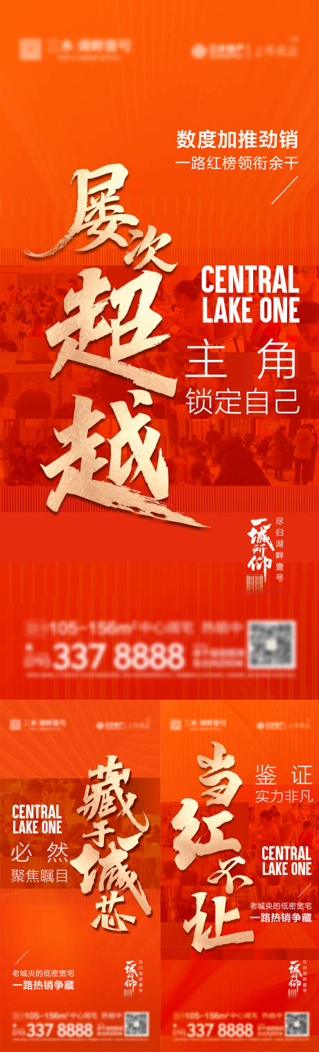 源文件下载【地产热销大字报系列海报】编号：86890013576724605