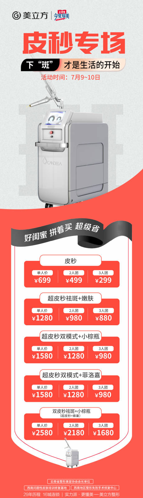 源文件下载【皮秒专场活动海报】编号：20221114164145507