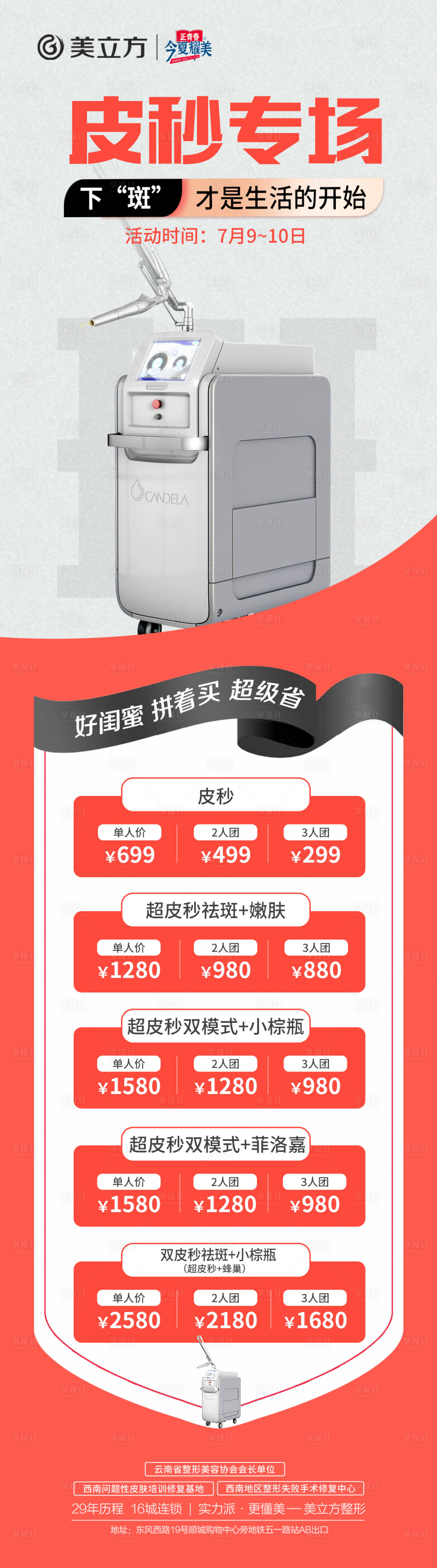 源文件下載【享設(shè)計】搜索編號：25600013316911192【皮秒專場活動海報】