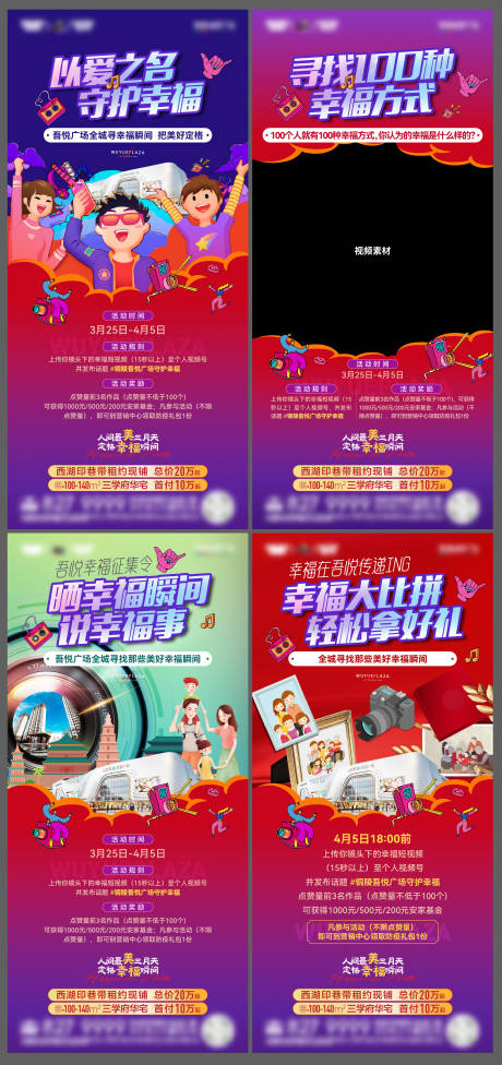 源文件下载【幸福短视频大赛系列稿】编号：15970013041406918