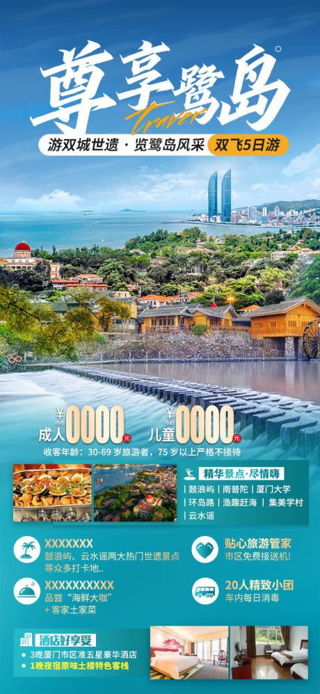 源文件下载【厦门南普陀旅游海报】编号：51130013227626468