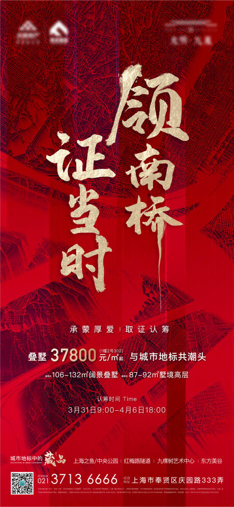 源文件下載【享設計】搜索編號：27000013422274457【地產(chǎn)取證海報】