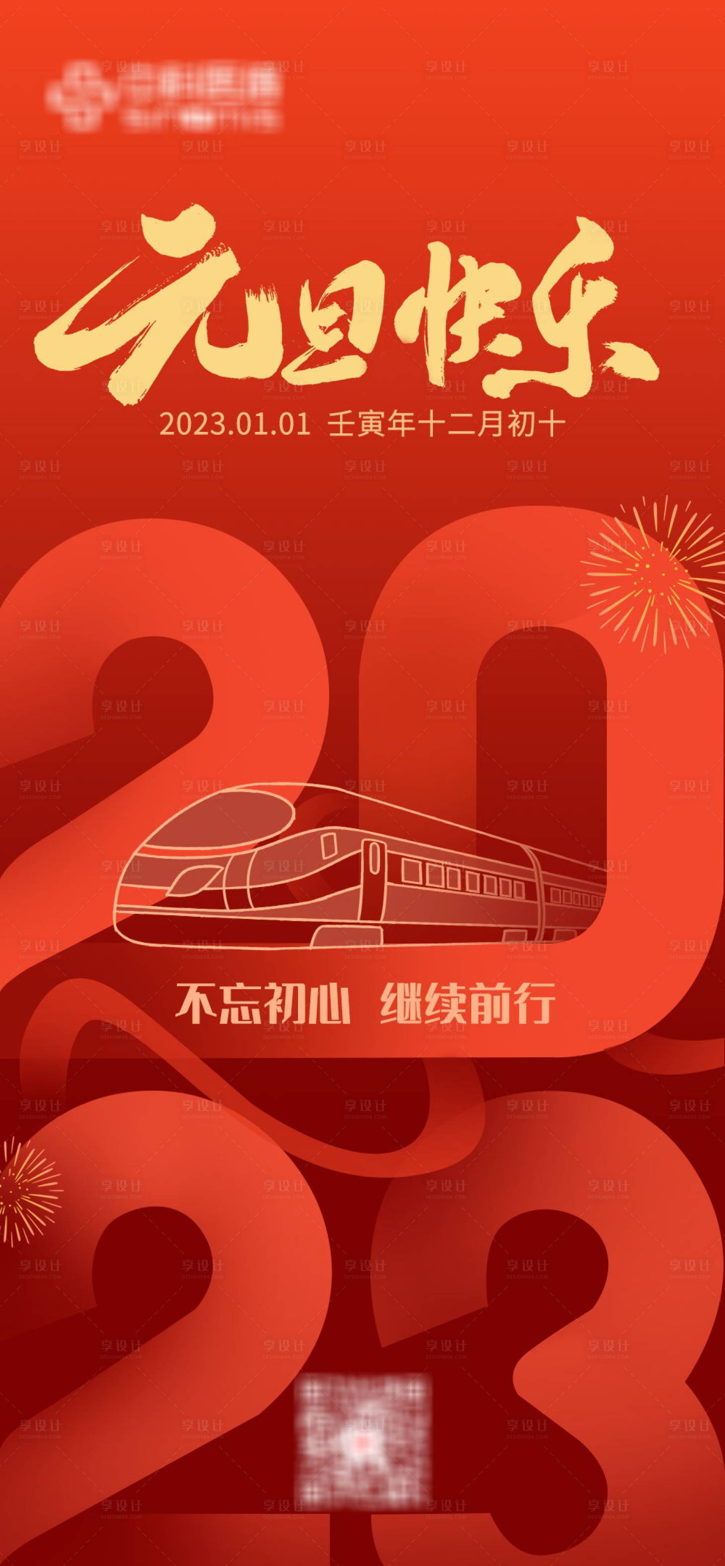 源文件下载【元旦 】编号：67200013048862413