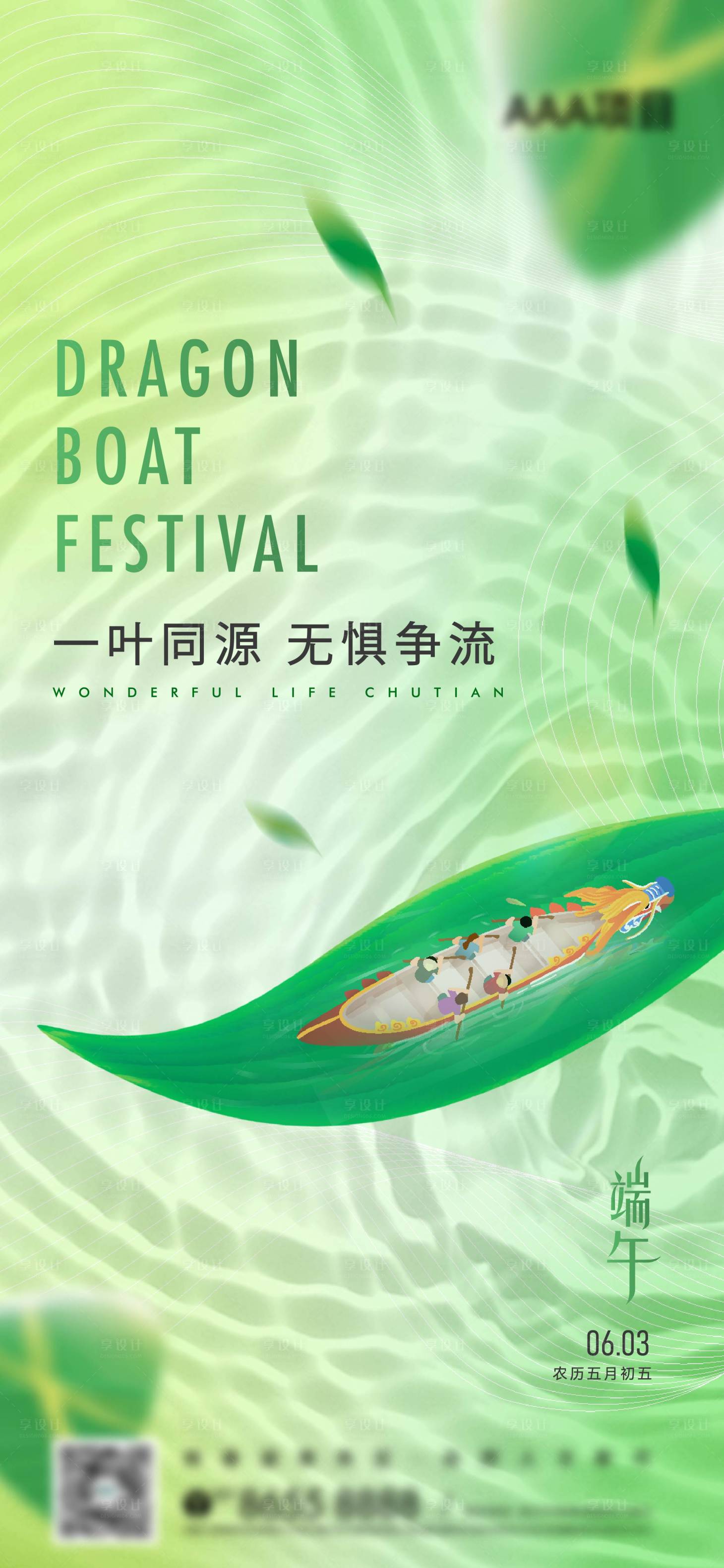 源文件下载【端午】编号：69510013246669422