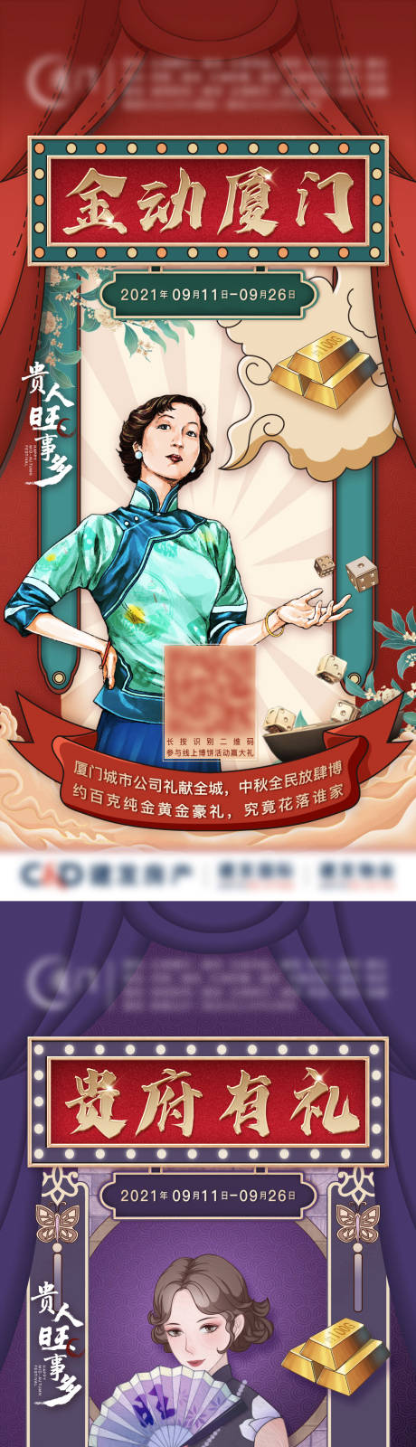 源文件下載【民國風博餅活動系列海報】編號：58950013514841046