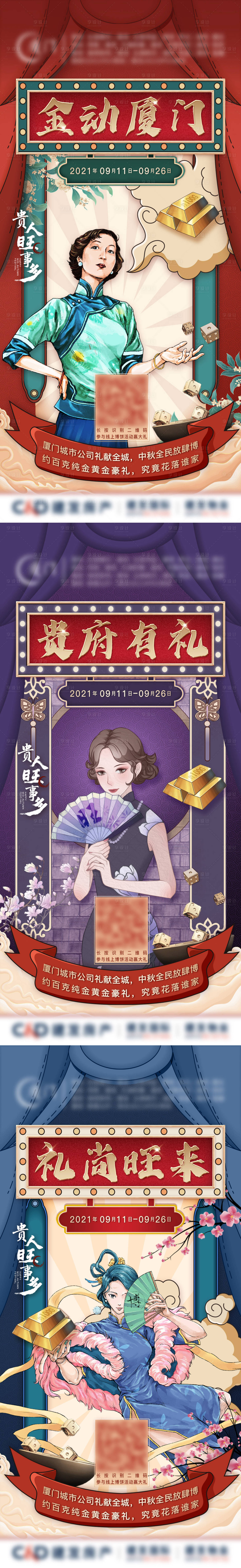 源文件下載【享設(shè)計】搜索編號：58950013514841046【民國風(fēng)博餅活動系列海報】