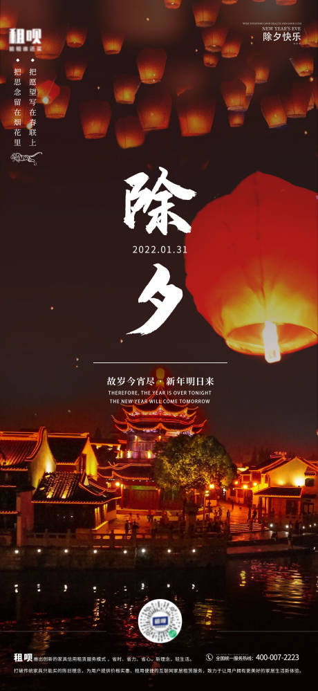 源文件下載【享設計】搜索編號：67090013440817893【除夕海報】