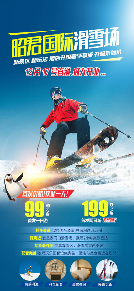 编号：20221125151658438【享设计】源文件下载-冬季滑雪