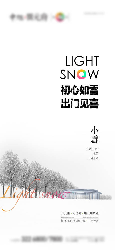 源文件下载【小雪节气海报】编号：53570013554887309