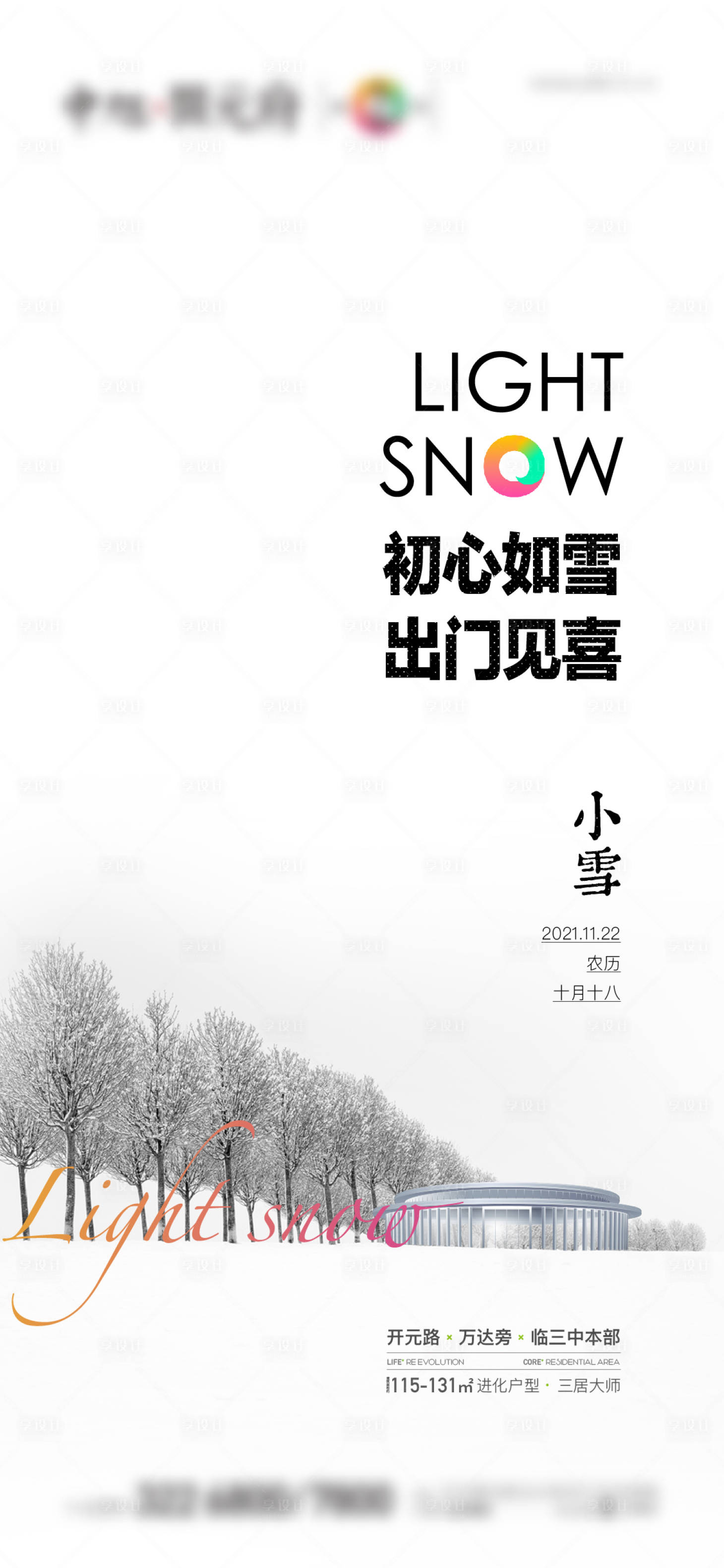 源文件下载【享设计】搜索编号：53570013554887309【小雪节气海报】