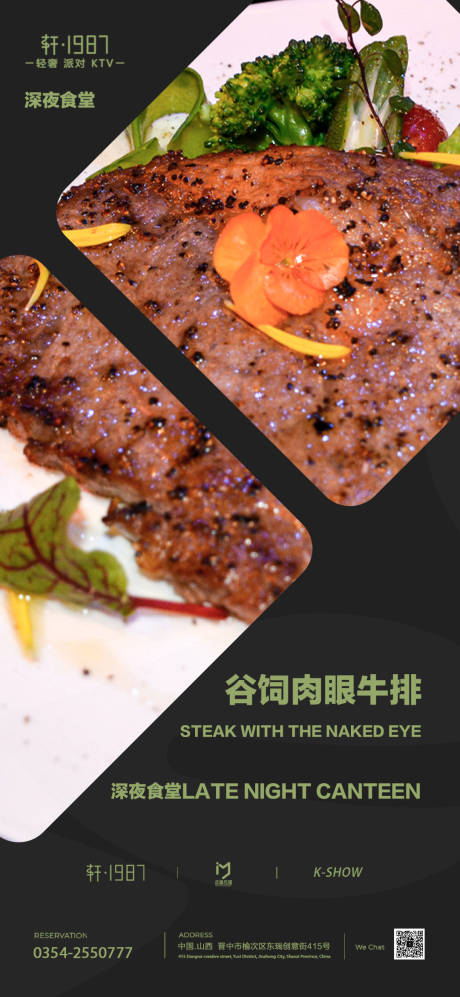 源文件下载【享设计】搜索编号：20330013476389609【牛排宣传海报】