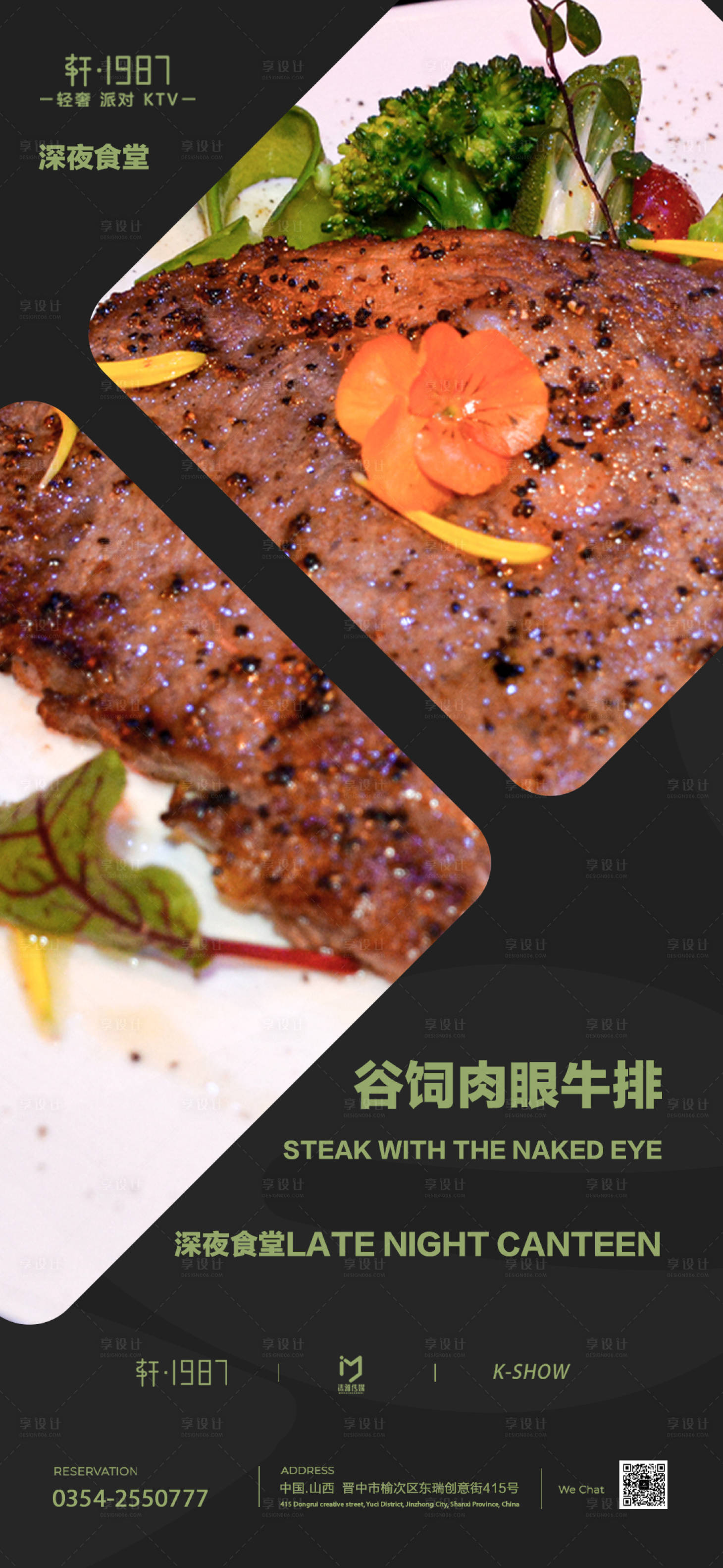 源文件下载【享设计】搜索编号：20330013476389609【牛排宣传海报】