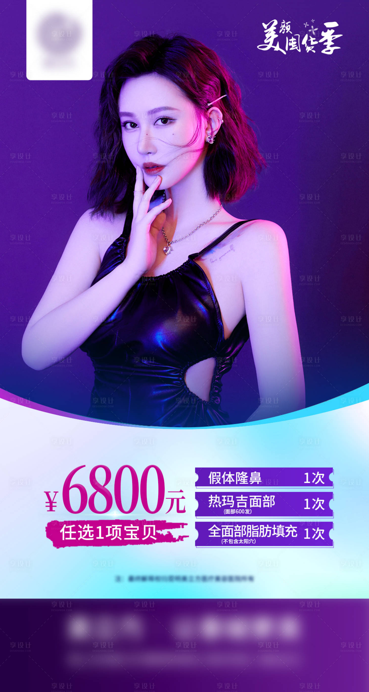 源文件下载【医美活动项目海报】编号：60140013218939453