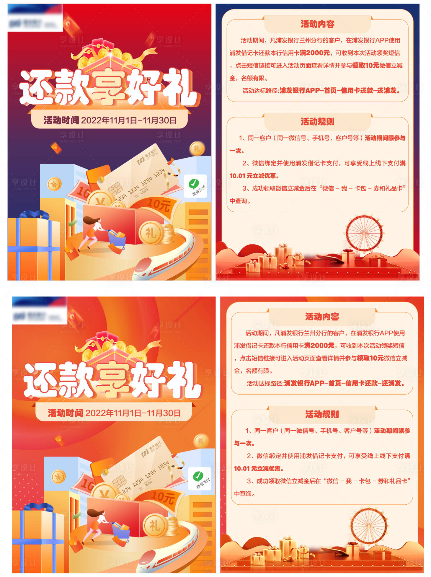 源文件下载【享设计】搜索编号：98110013125604748【银行优惠政策宣传单DM】