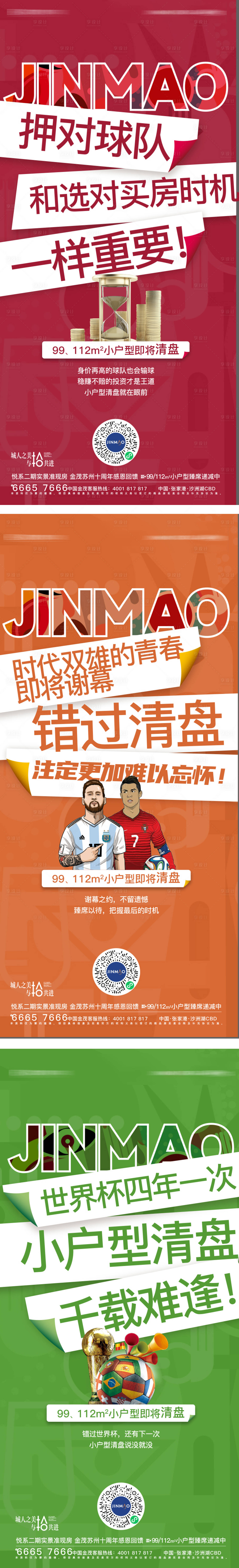 源文件下载【世界杯激励海报】编号：34390013613583221