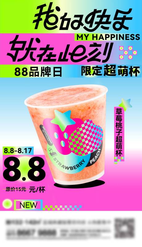 源文件下載【享設計】搜索編號：43800013567376097【地產奶茶刷屏】