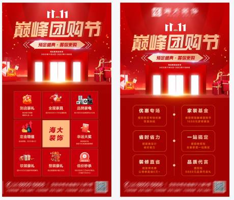 源文件下载【家装双十一海报】编号：50170013072845700