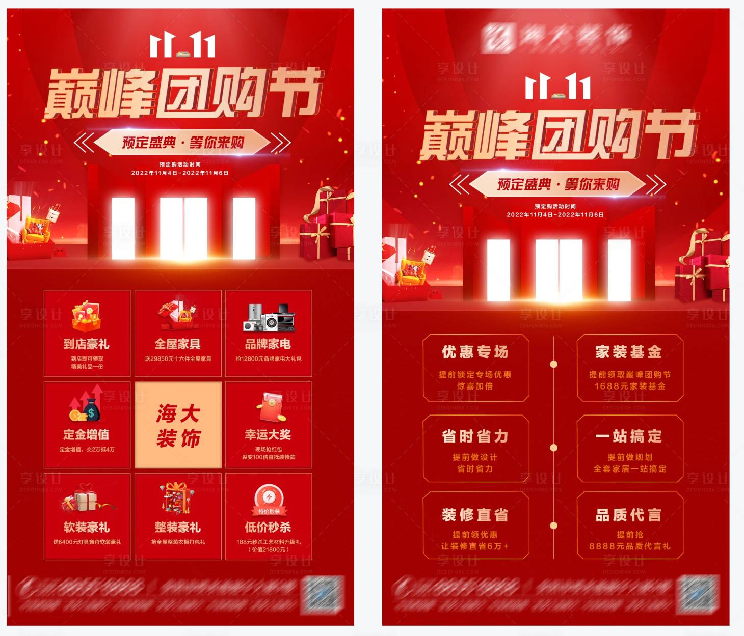 源文件下载【享设计】搜索编号：50170013072845700【家装双十一海报】
