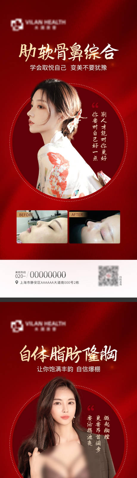 源文件下载【医美项目海报】编号：91150013498179260