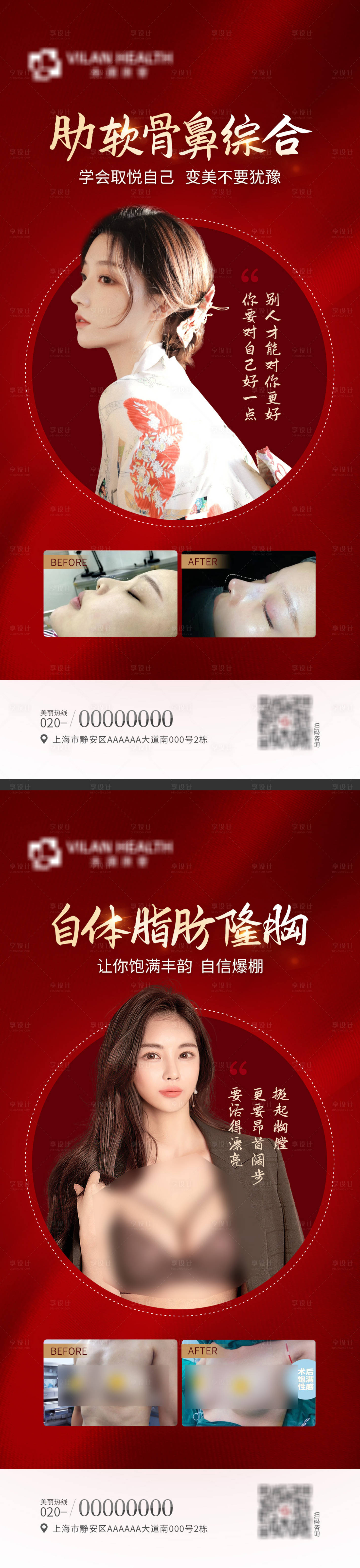 源文件下载【享设计】搜索编号：91150013498179260【医美项目海报】