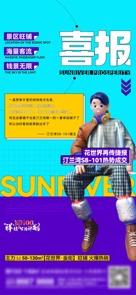 源文件下載【地產喜報刷屏海報】編號：46410013628162778