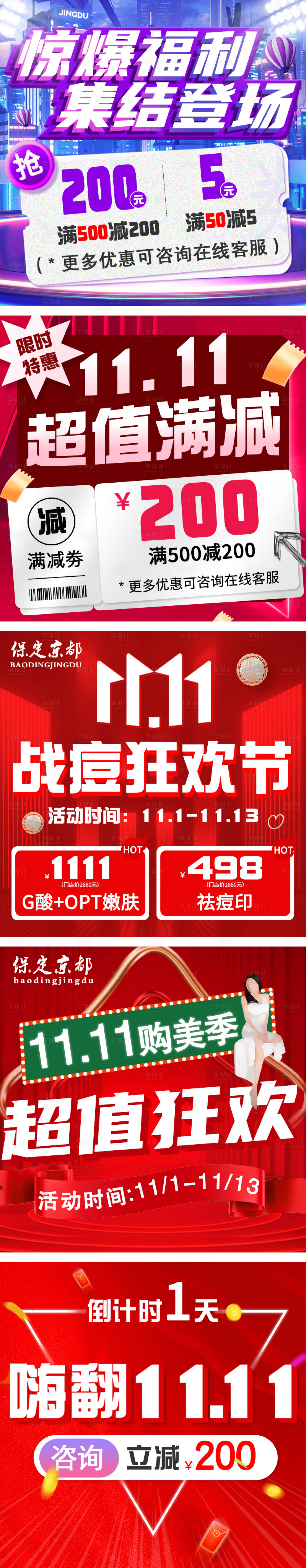 源文件下载【双十一优惠活动主图】编号：41560013419651559