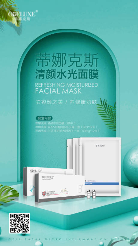 源文件下载【化妆品护肤品医美海报】编号：83390013590058932
