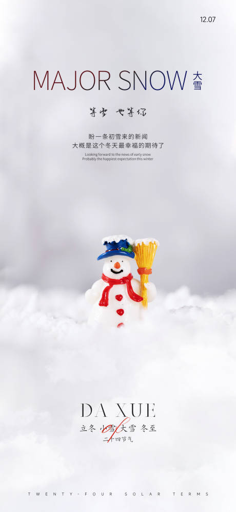 源文件下载【立冬小雪大雪冬至节气海报】编号：20221125125928284