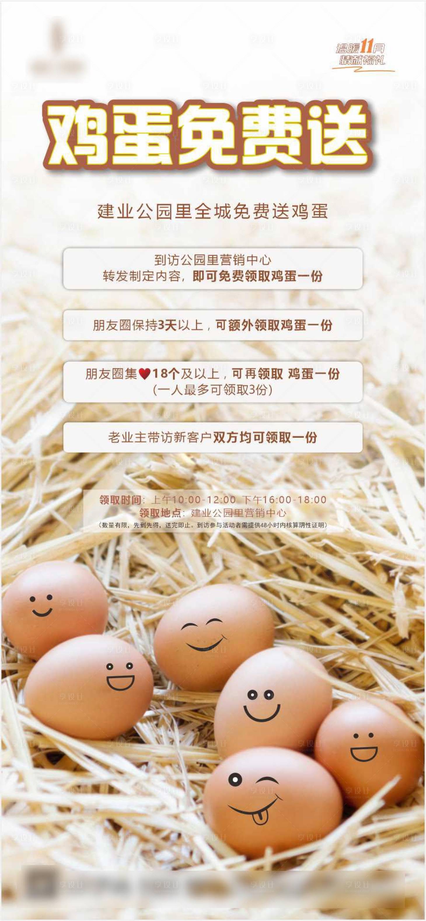 源文件下载【享设计】搜索编号：35340013233413196【免费送鸡蛋海报】