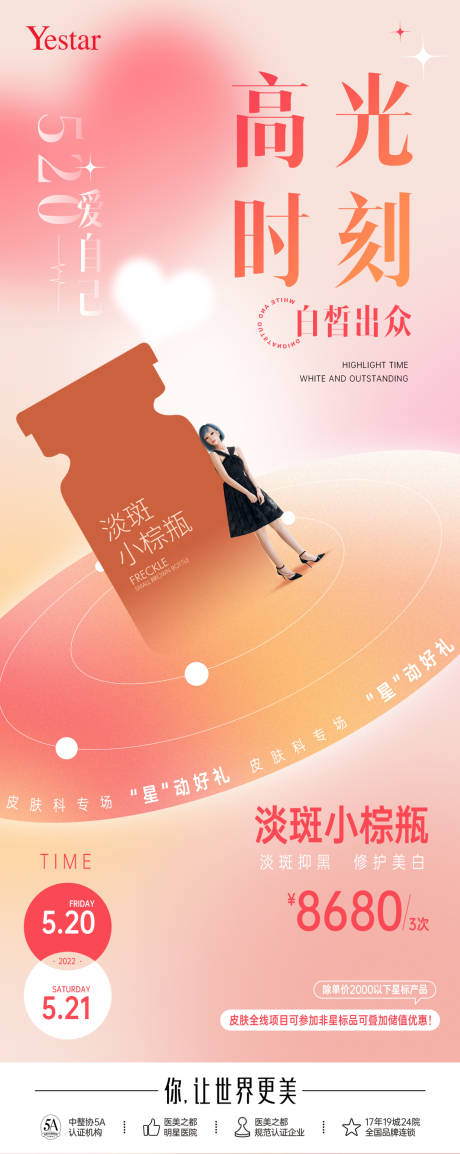 源文件下载【医美热点词海报】编号：72220013178391884