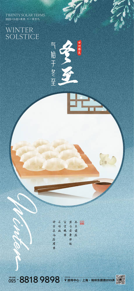 源文件下載【冬至節(jié)氣海報(bào)】編號：39760013419323411