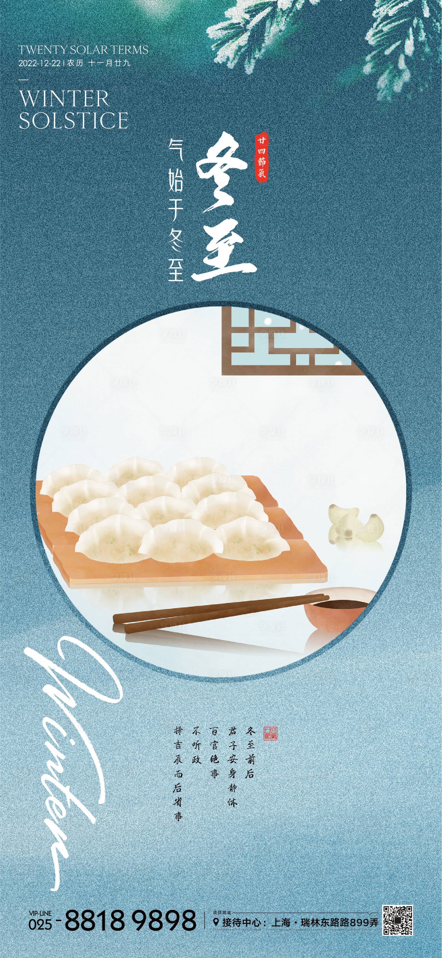 源文件下載【享設(shè)計(jì)】搜索編號(hào)：39760013419323411【冬至節(jié)氣海報(bào)】