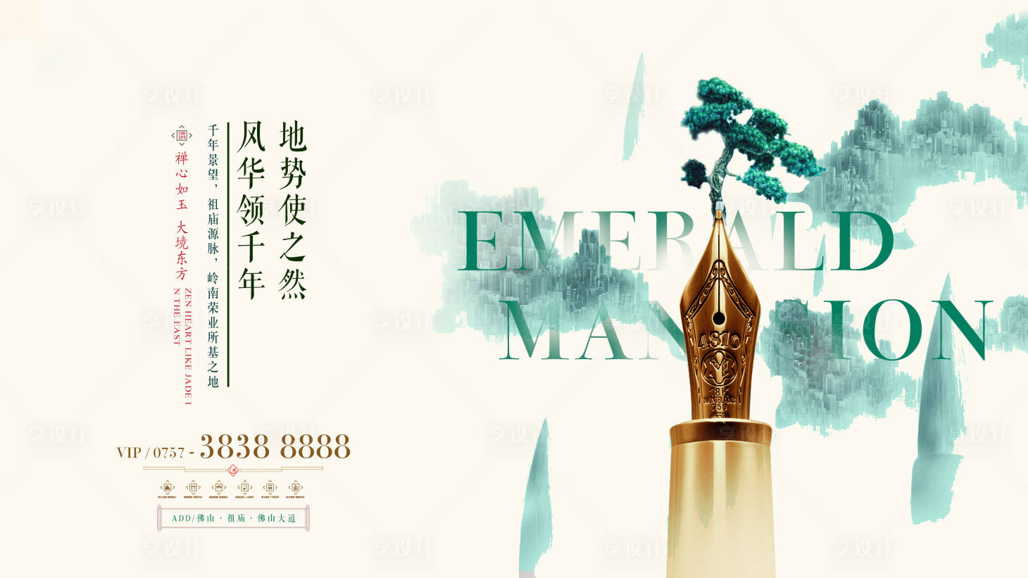 源文件下载【享设计】搜索编号：45200013295502089【新中式水墨学区地产海报】
